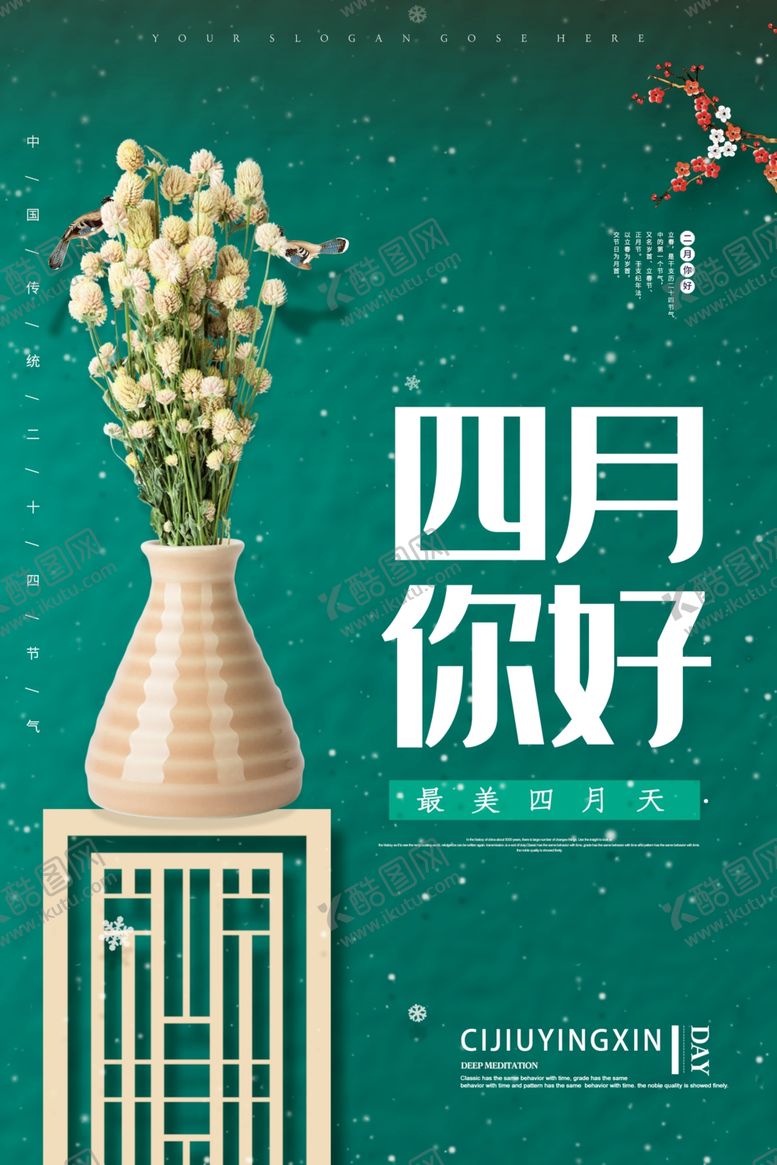 编号：78550704301756278966【酷图网】源文件下载-绿色四月你好海报