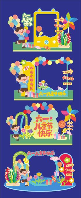 六一儿童节物料