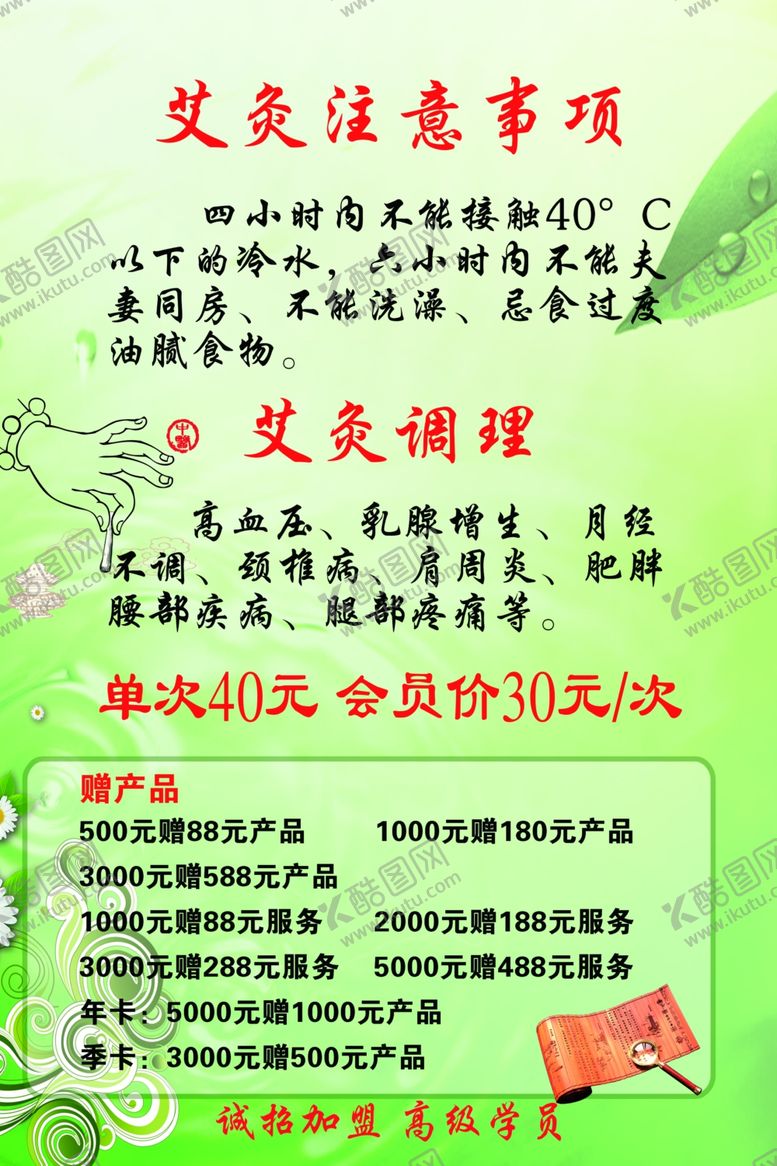 编号：41026005102042285744【酷图网】源文件下载-保健中医