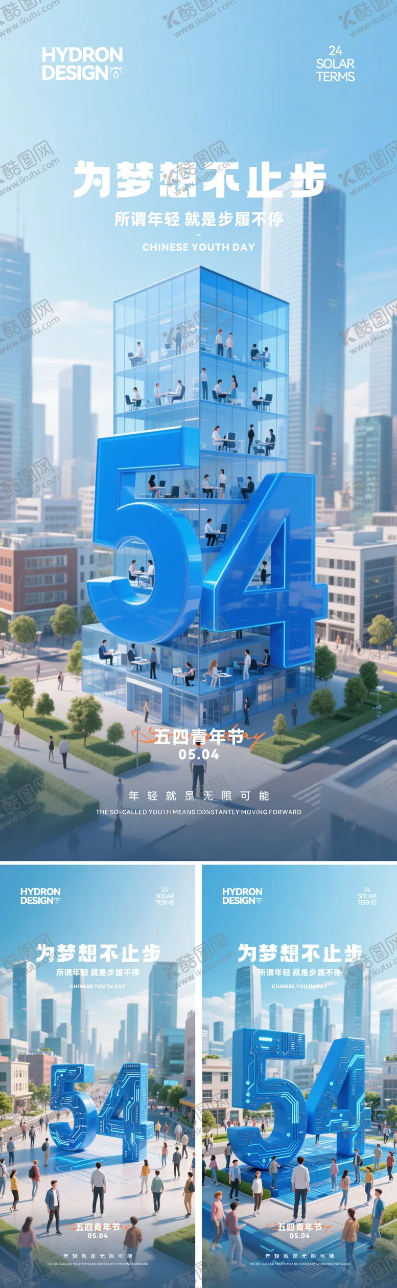 编号：22074205031938057802【酷图网】源文件下载-五四青年节移动端海报