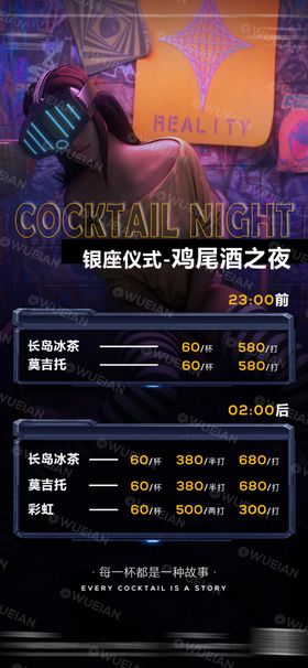 酒吧鸡尾酒宣传海报