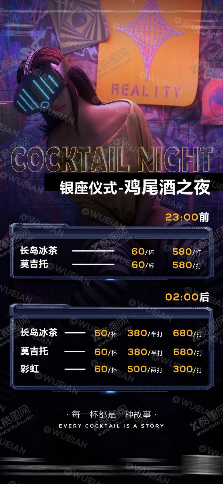 编号：66190909191214314842【酷图网】源文件下载-酒吧鸡尾酒之夜套餐海报