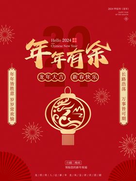 新年宣传海报