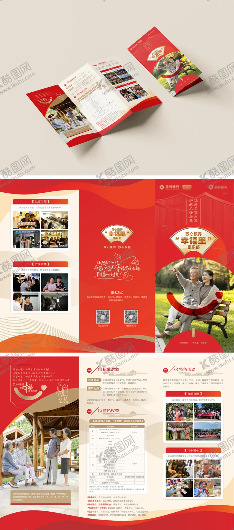 编号：85249202262311412710【酷图网】源文件下载-康养类三折页