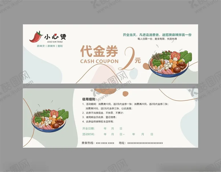编号：22223102212045278980【酷图网】源文件下载-肠粉代金券