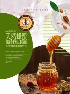 蜂蜜促销活动宣传海报素材