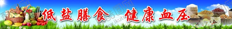 编号：23256102130202222934【酷图网】源文件下载-低盐膳食健康血压