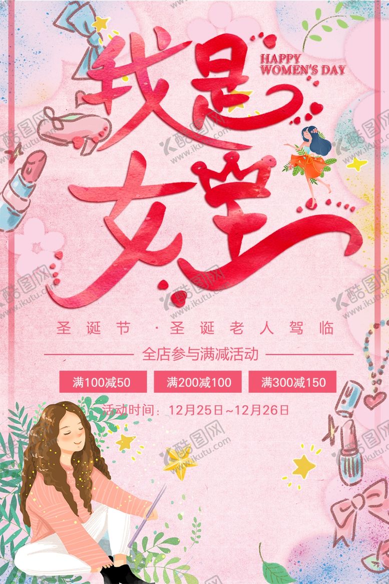 编号：87437212050041267981【酷图网】源文件下载-我是女王