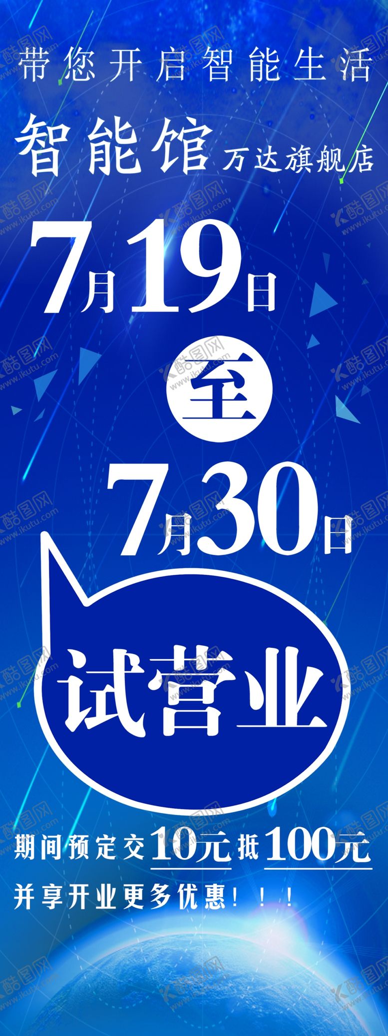 编号：39527409091113539416【酷图网】源文件下载-科技海报