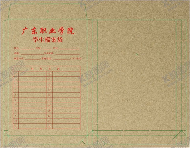 编号：98449012182032319453【酷图网】源文件下载-档案袋文件袋