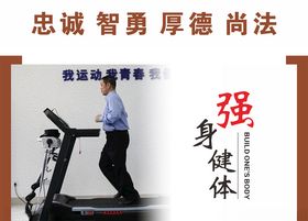 强身健体