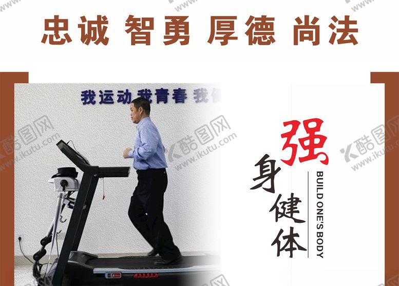 编号：89458909272243316550【酷图网】源文件下载-强身健体
