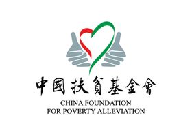 编号：36154310280649161049【酷图网】源文件下载-中国扶贫基金会 标志 LOGO