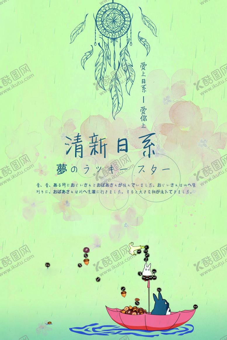 编号：25366505050913411235【酷图网】源文件下载-日系海报
