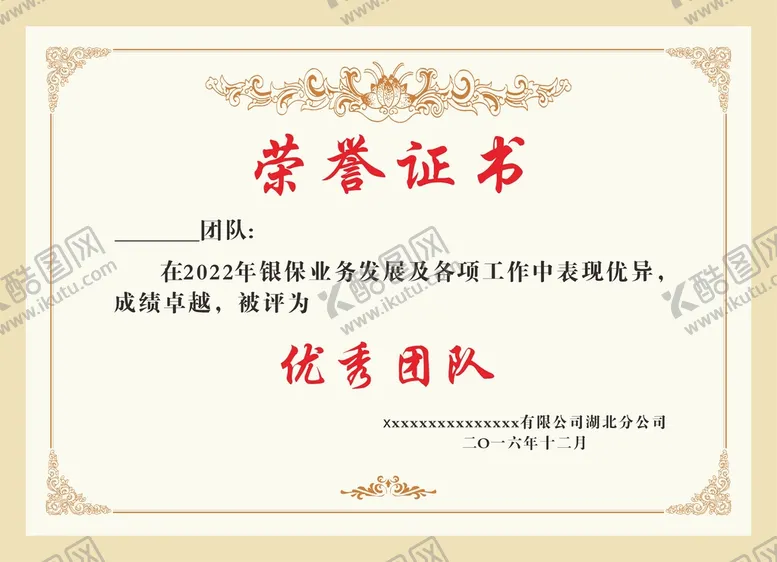 编号：92781609112219447360【酷图网】源文件下载-荣誉证书奖状模板聘书模板