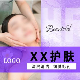 美容护肤团购图