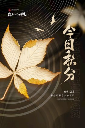 秋分背景素材丰收