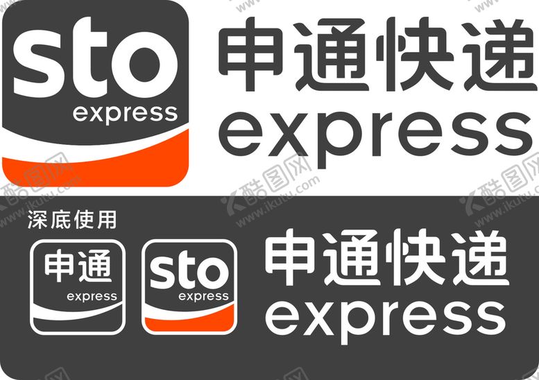 编号：79238510080917465176【酷图网】源文件下载-申通快递