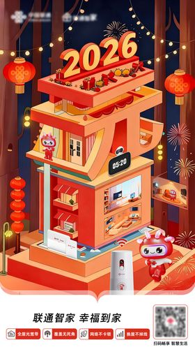 联通元旦海报