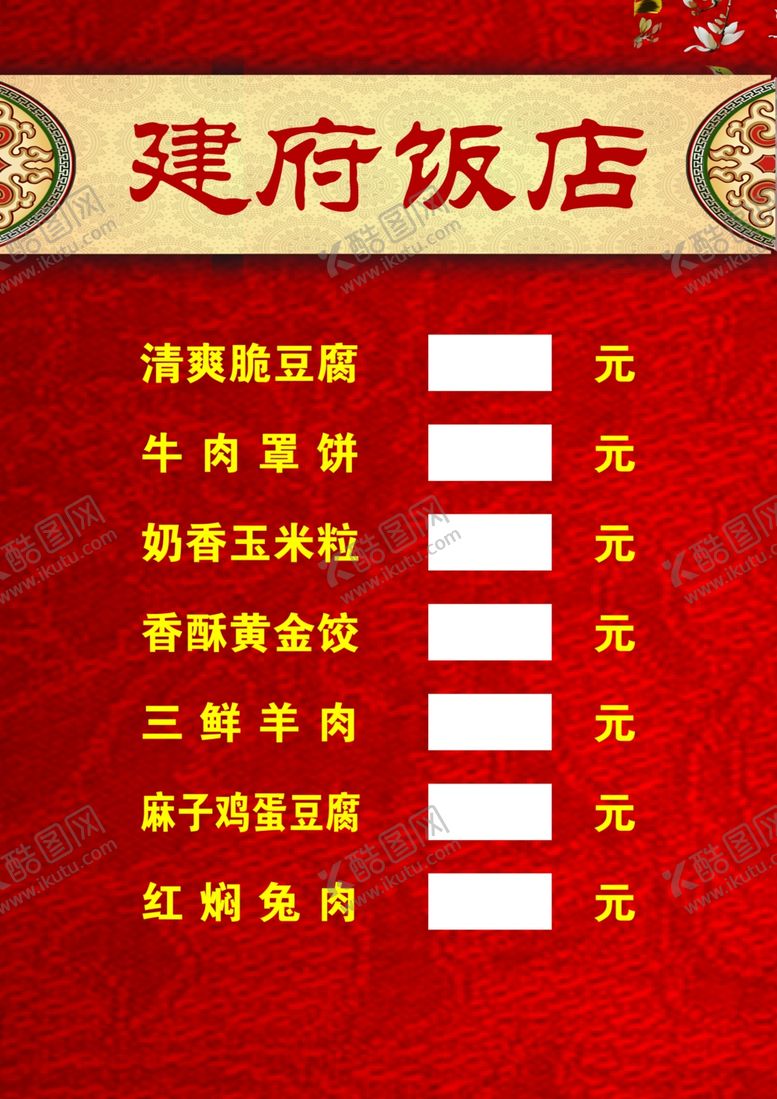 编号：51935907061805348468【酷图网】源文件下载-菜单