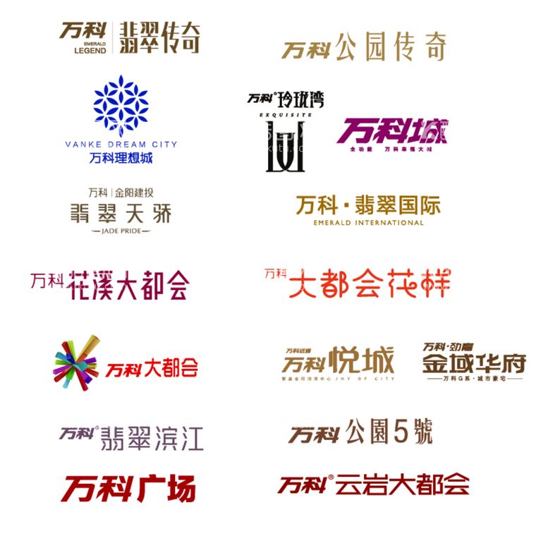 编号：67451011122000228873【酷图网】源文件下载-贵阳万科项目与公司logo合集