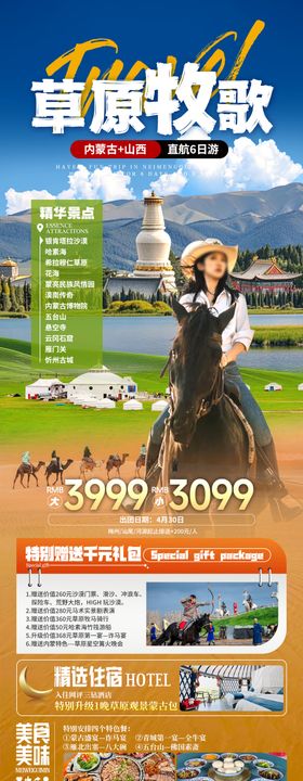 山西黄河旅游海报