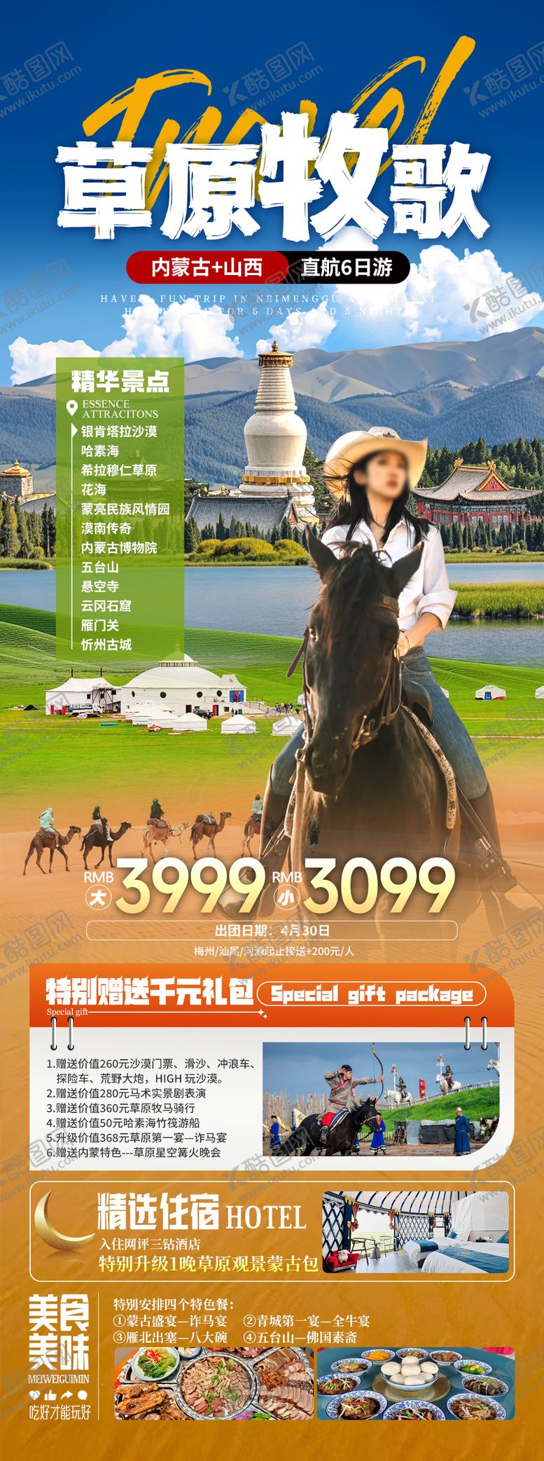 编号：98292205131705382825【酷图网】源文件下载-山西内蒙古旅游海报