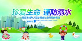 珍爱生命 谨防溺水
