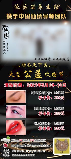 编号：80234909301858093651【酷图网】源文件下载-纹绣 高端 展架