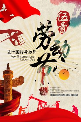 劳动节