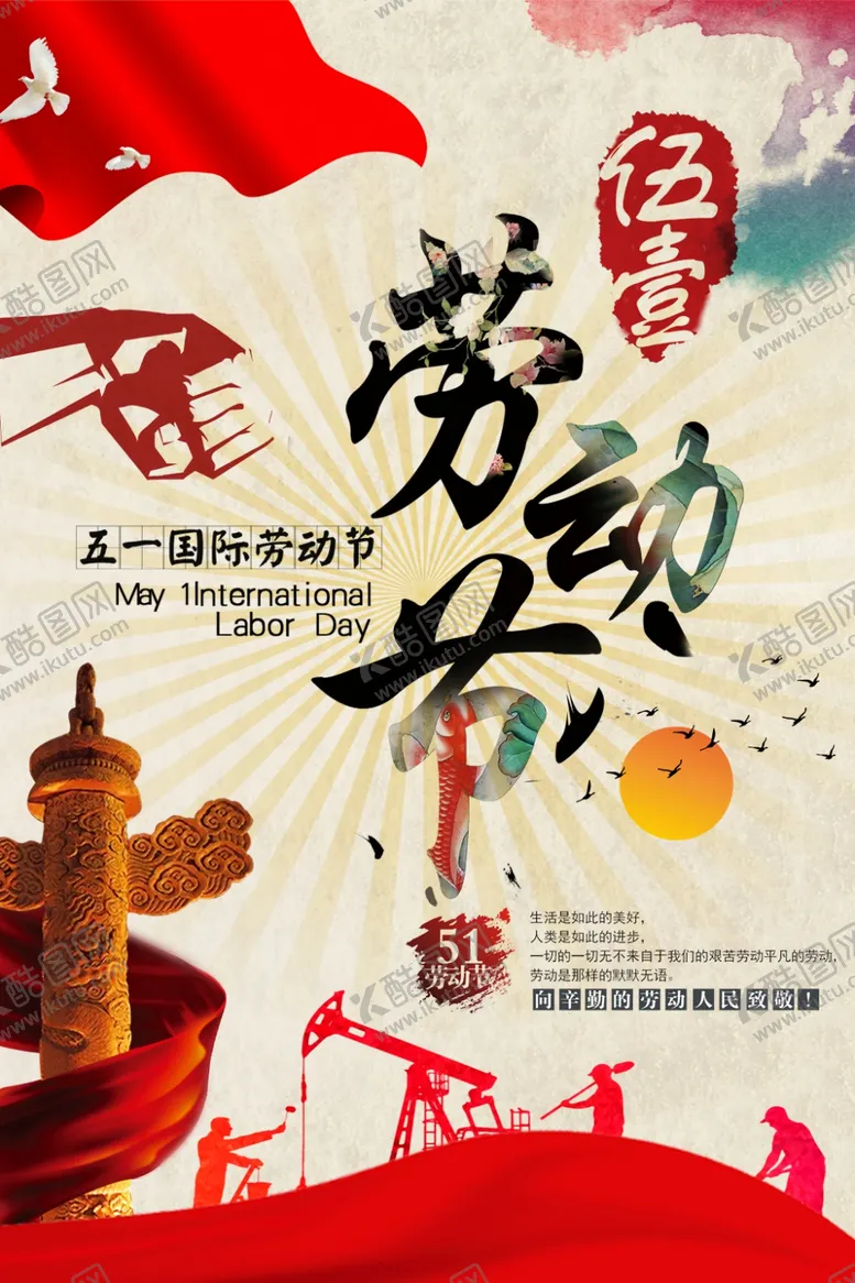 编号：12268106260941421490【酷图网】源文件下载-劳动节