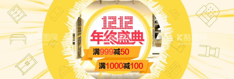 编号：15593211131946199901【酷图网】源文件下载-双12年终盛典