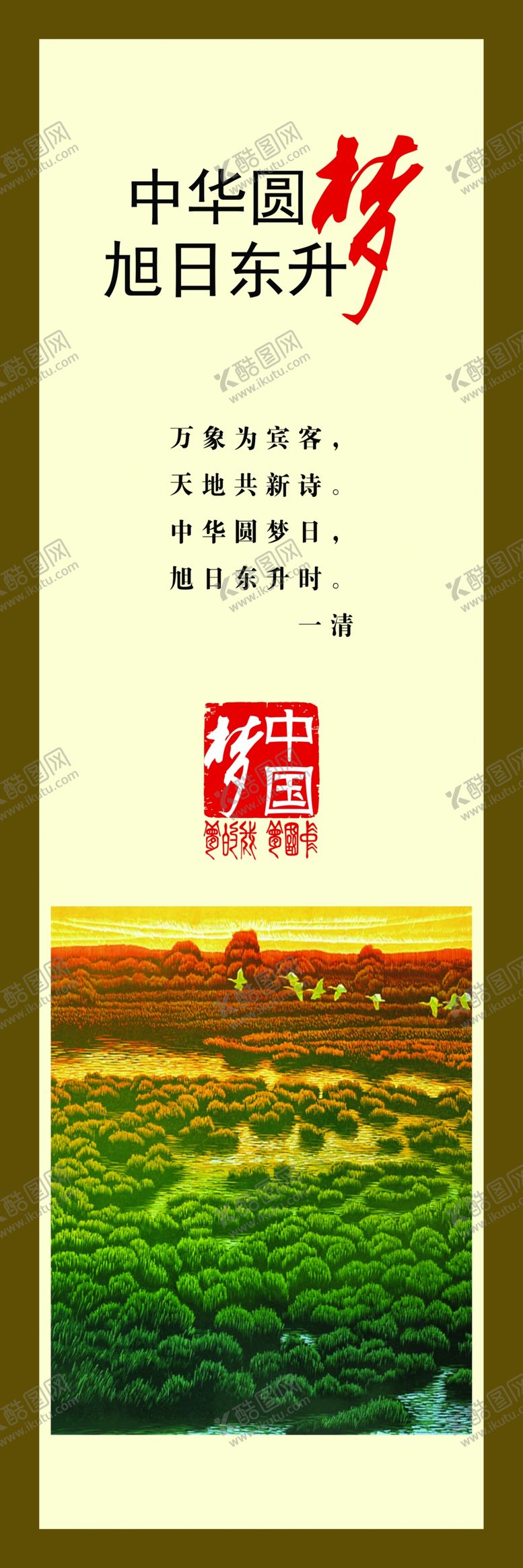 编号：48946207091506138914【酷图网】源文件下载-中国梦系列
