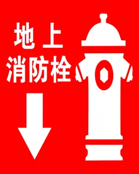 消防栓