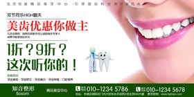 美齿优惠你做主