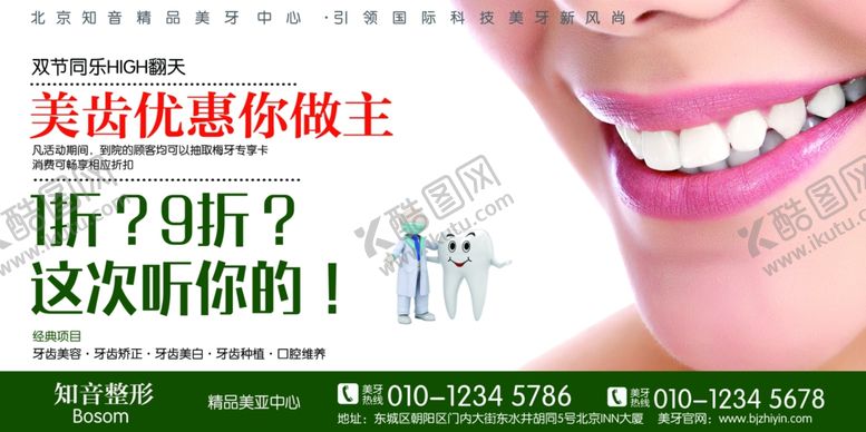 编号：45492506271333585733【酷图网】源文件下载-美齿优惠你做主