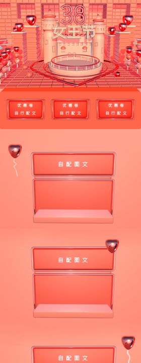 女王节c4d活动首页