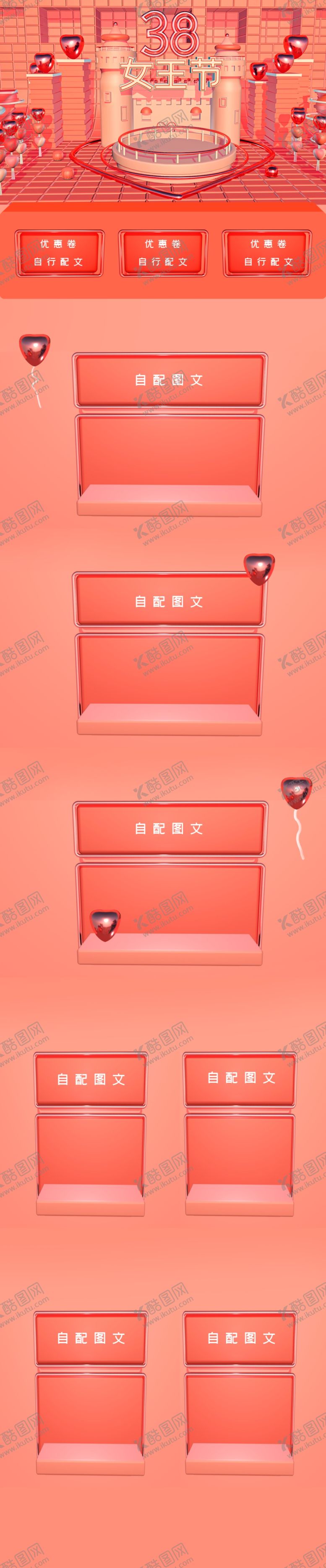 编号：66191409200226486982【酷图网】源文件下载-女王节c4d活动首页