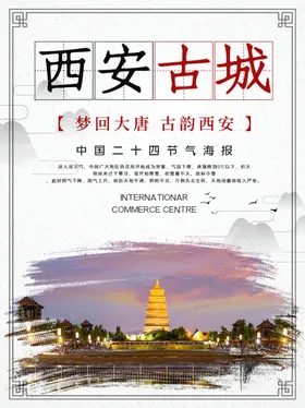 西安古城
