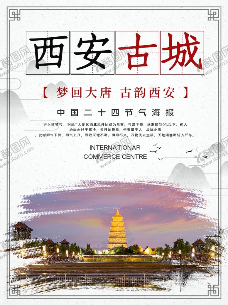 编号：23149109300822203109【酷图网】源文件下载-西安古城