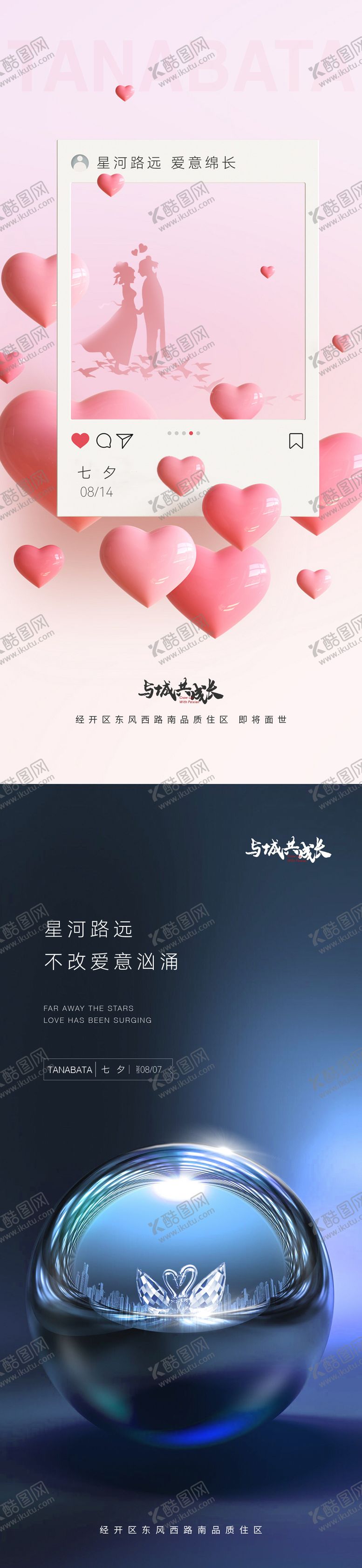 编号：10286305182219458262【酷图网】源文件下载-地产七夕情人节520刷屏海报 