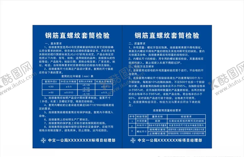 编号：48448205031010134713【酷图网】源文件下载-钢筋直螺纹套筒检验