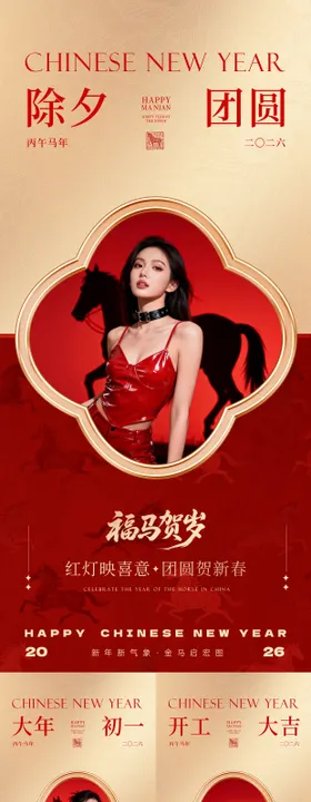 除夕春节开门红海报