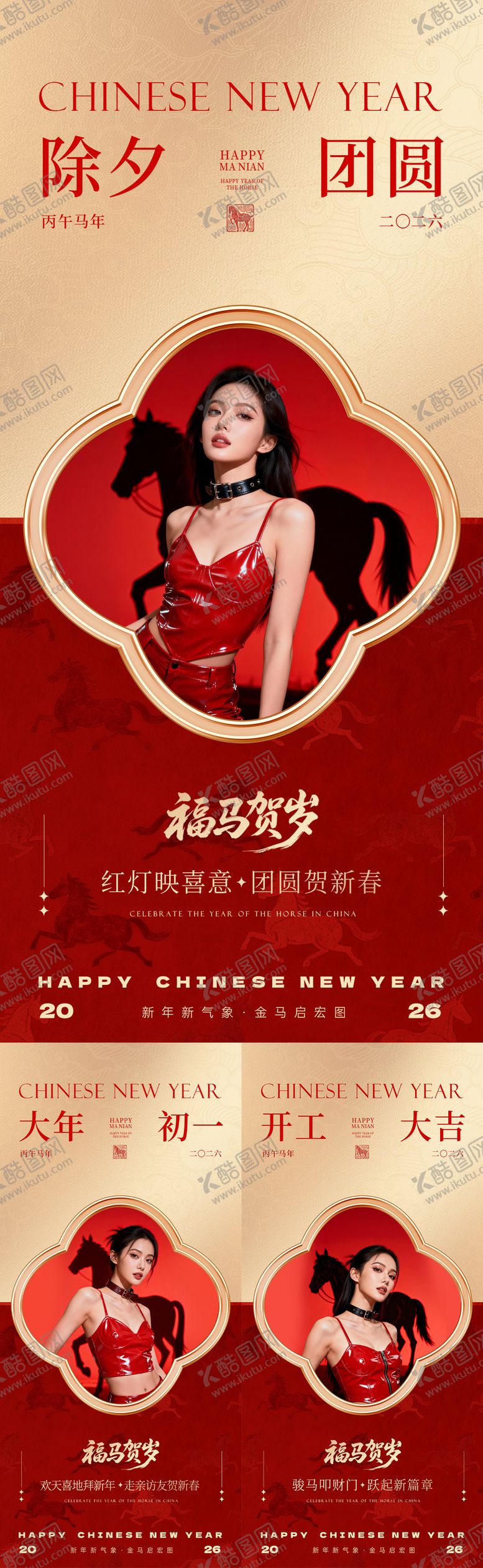 编号：44978802051420246339【酷图网】源文件下载-除夕春节开门红海报