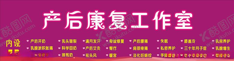 编号：31749109252015396016【酷图网】源文件下载-产后康复