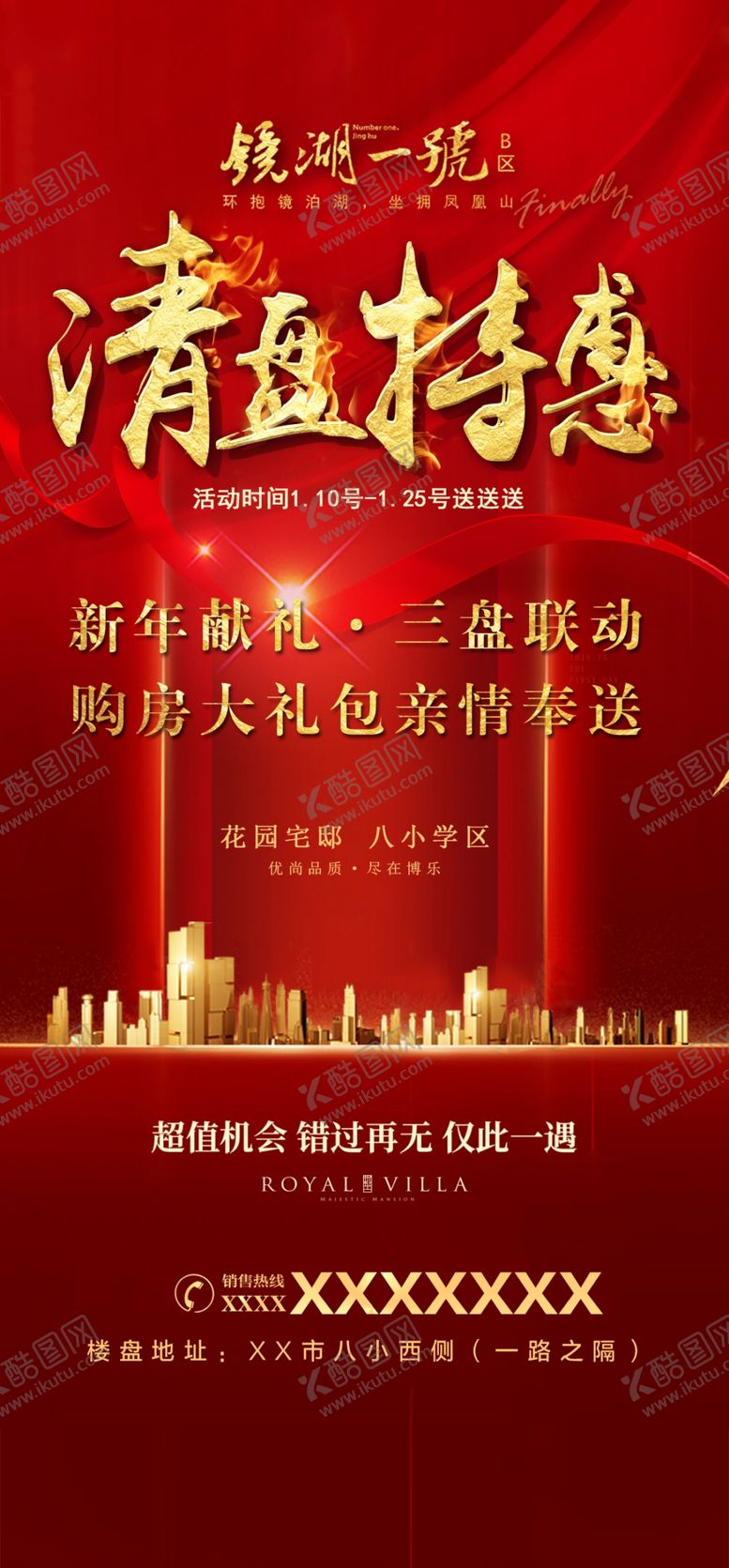 编号：58541603151804541160【酷图网】源文件下载-清盘特惠