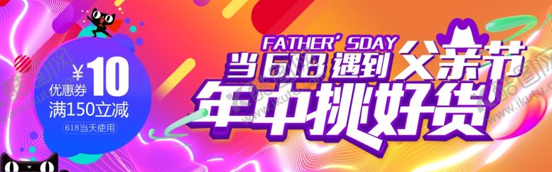 编号：48022406250453385584【酷图网】源文件下载-618海报