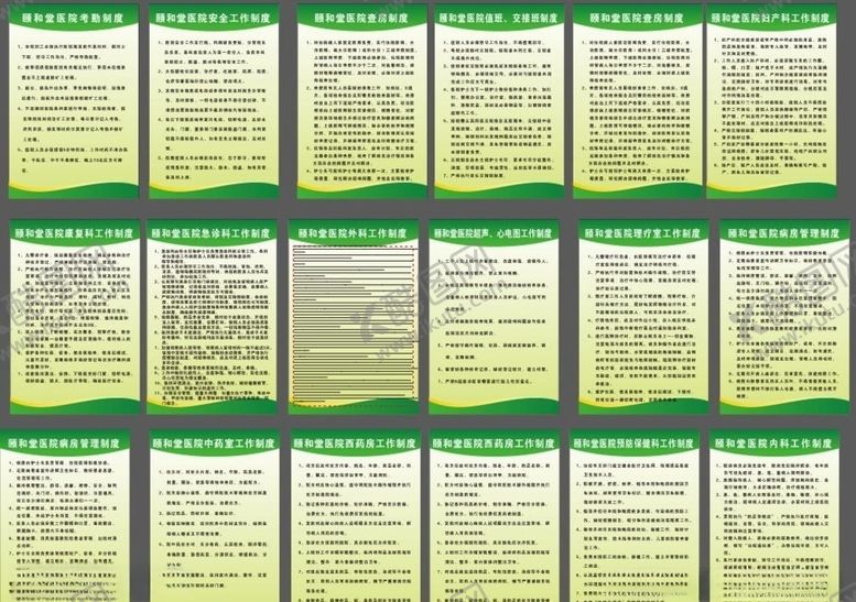编号：77963606281613098675【酷图网】源文件下载-医院制度牌安全注射规程安全