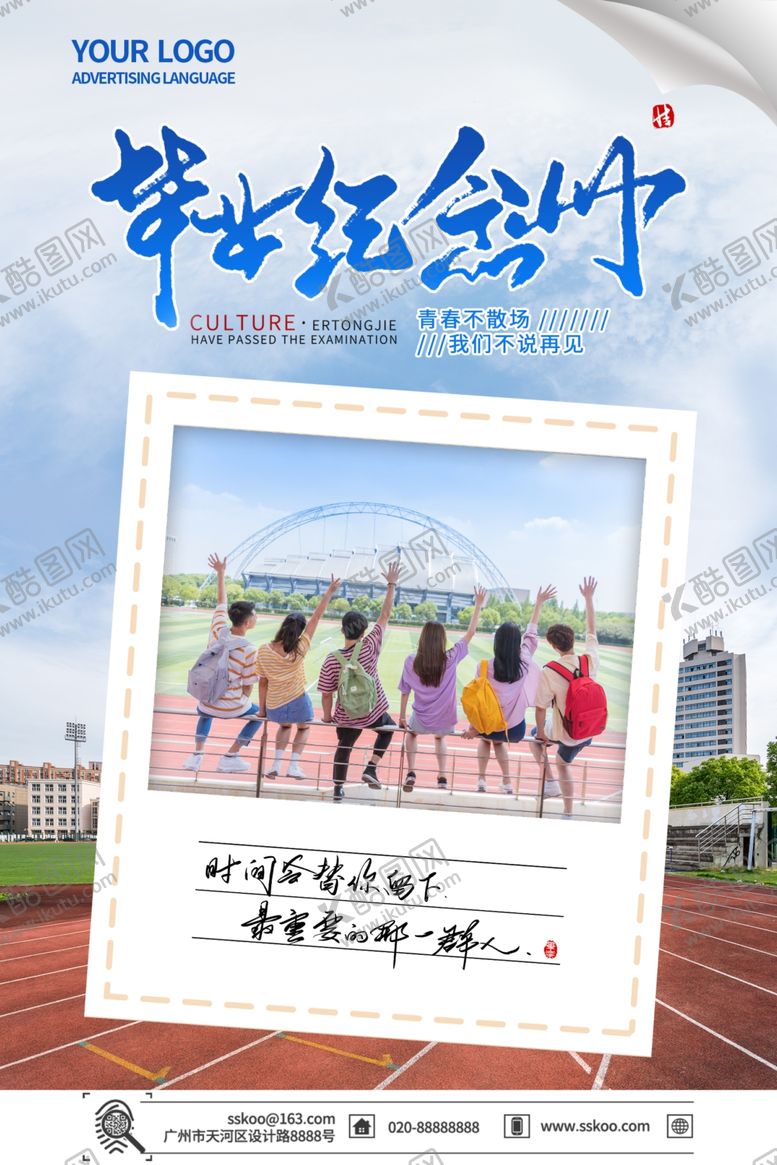 编号：22000809202235216145【酷图网】源文件下载-毕业季海报