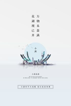 小满海报